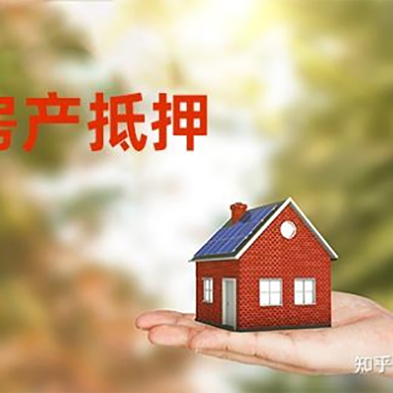 延庆房产抵押贷款要求|住房抵押贷款|正规门店办理