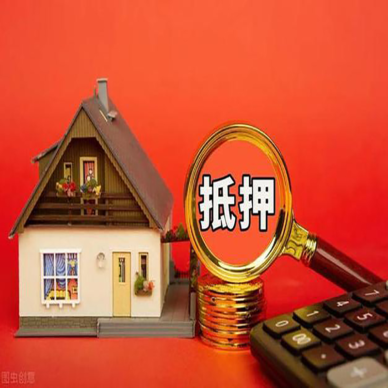 延庆房屋抵押贷款指南|住房抵押贷款|正规门店办理